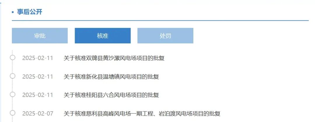 总投资超20亿元！5个风电项目获核准