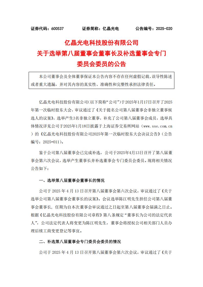 亿晶光电换帅！90后掌舵