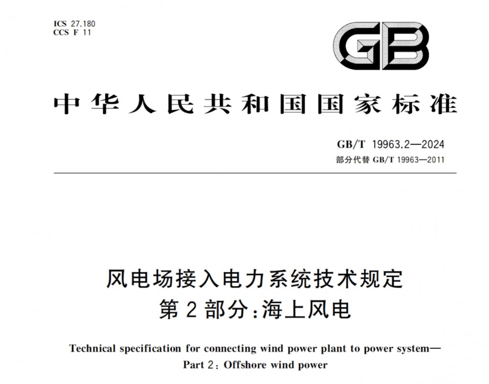 国内首台！15MW机组通过新国标故障穿越测试