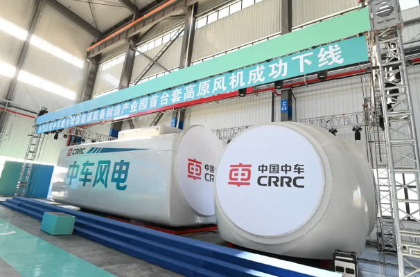中车德令哈新能源装备制造产业园投产并开展清洁能源装备产业链共