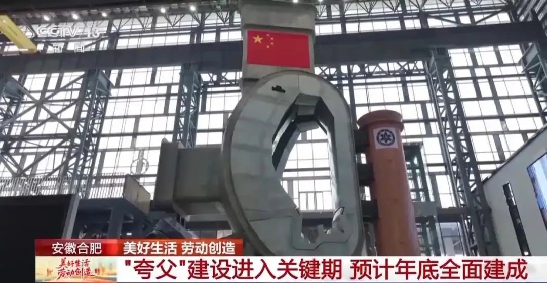 “夸父”建设进入关键期 预计年底全面建成