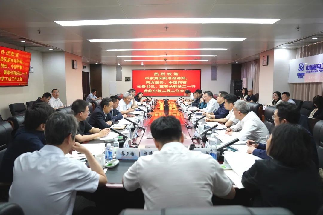 徐鹏飞会见中核集团副总经济师，同方股份、中国同辐党委书记、董