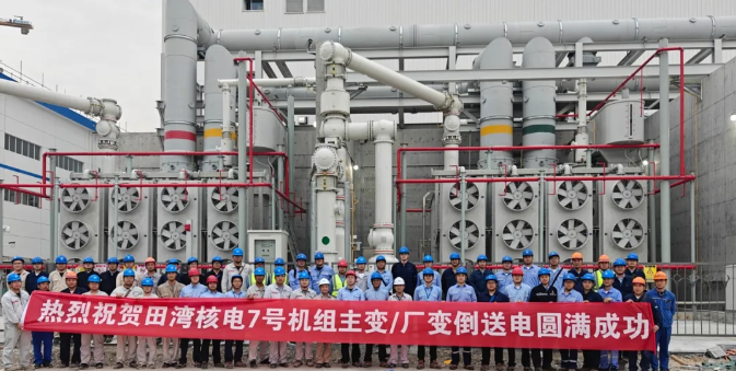 田湾核电站7号机组500kV倒送电顺利完成