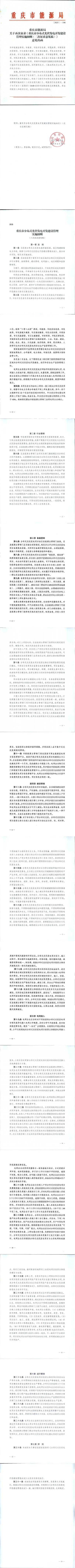 自用比例最低20%！重庆分布式光伏细则二次征求意见