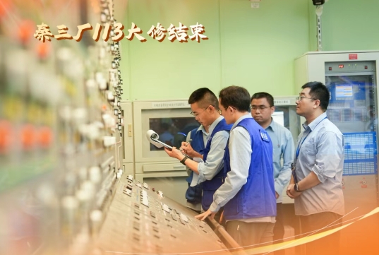 秦山核电秦三厂113大修结束