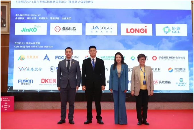 晶澳联合头部光伏企业发布全球首个行业可持续倡议