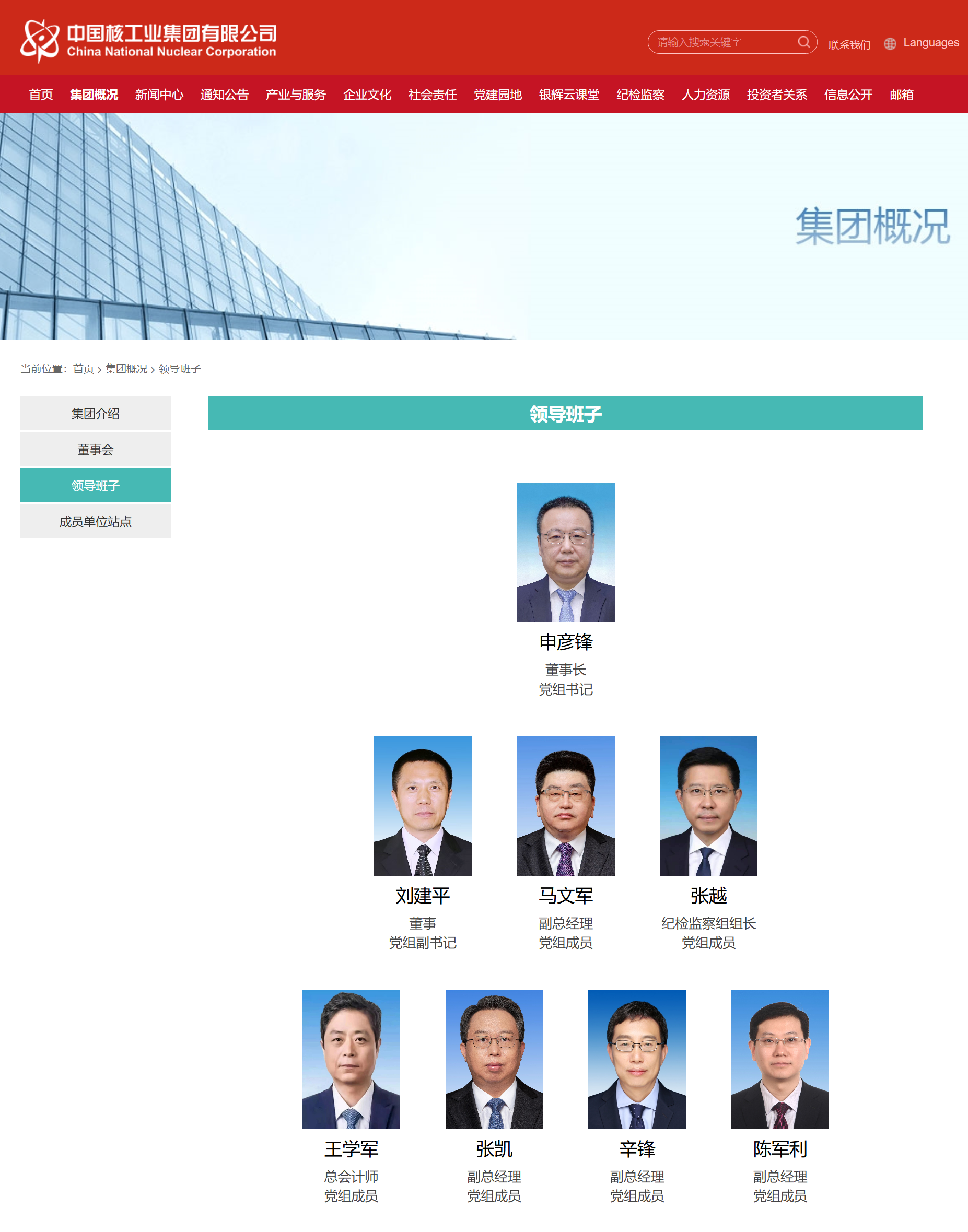 中核集团董事长调整
