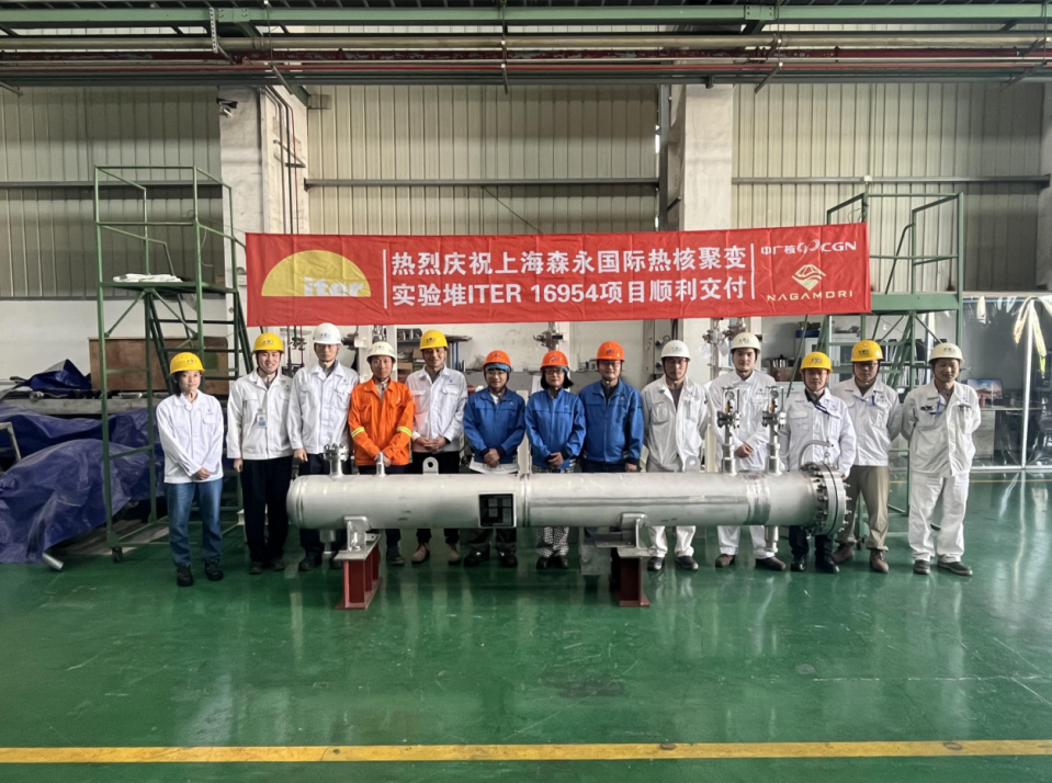 中广核工程承揽ITER 16954项目设计制造工作圆满完成