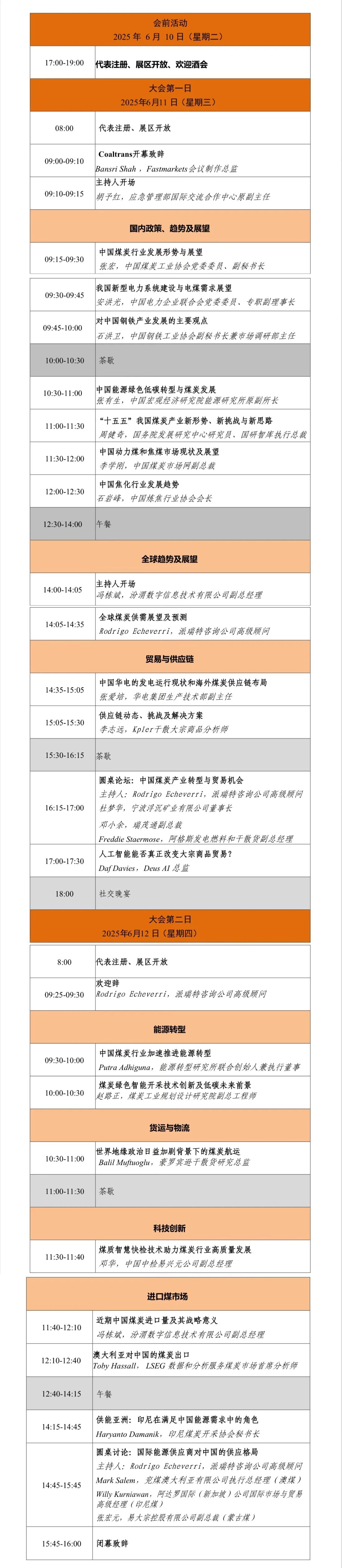 议程更新 | 第十八届中国国际煤炭大会