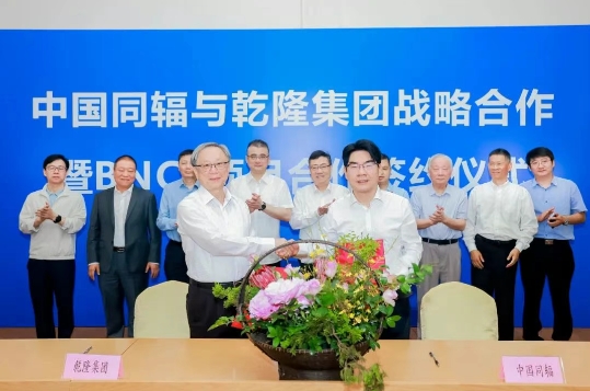 中国同辐与乾隆国际签署战略合作协议