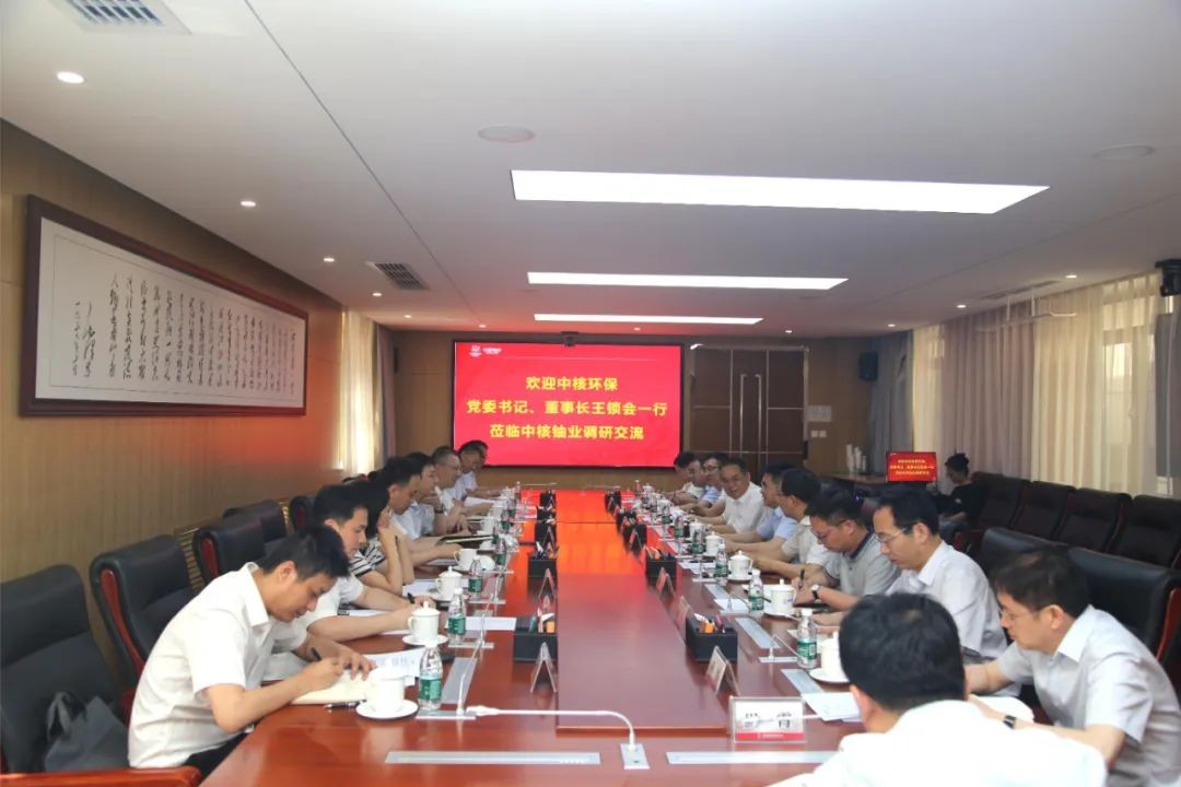 中核环保与中核铀业开展业务交流