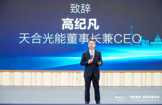 天合光能智慧能源解决方案全球发布，引领产业新时代
