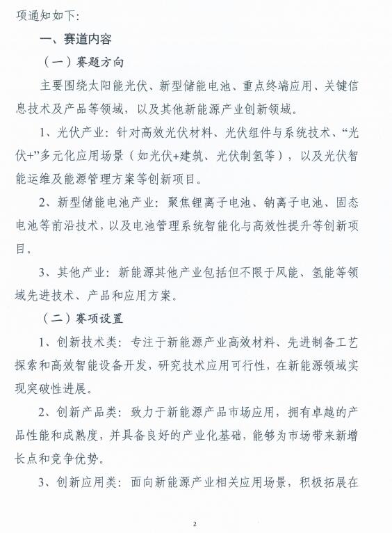 关于举办2025金砖国家工业创新大赛 “能源电子产业”赛道的