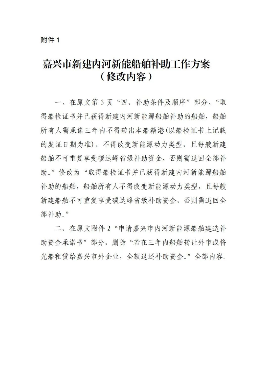 含氢能源船舶！嘉兴发布新建内河新能船舶补助工作方案