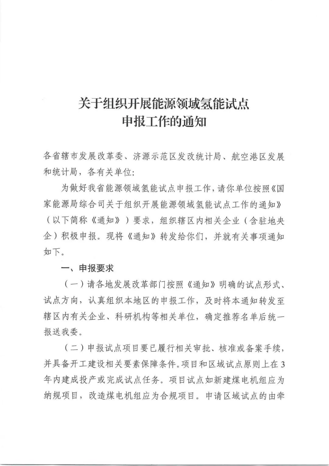 河南郑州启动能源领域氢能试点申报工作！
