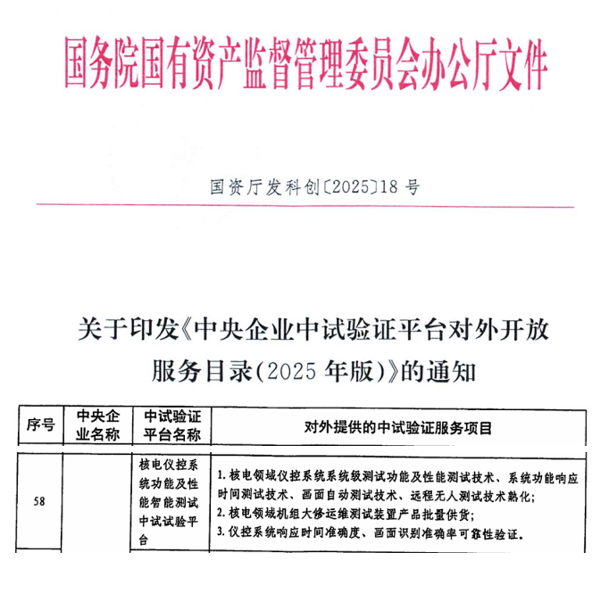 国核自仪斩获首个国家级中试平台！“核电仪控智能测试中试平台”