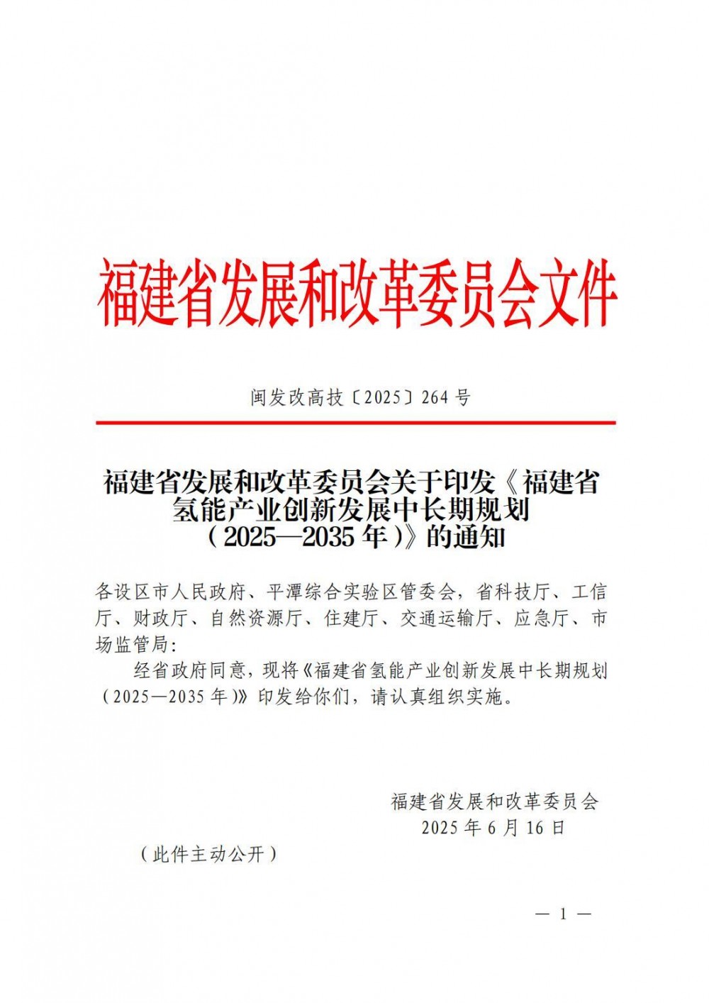 加氢站50座、氢车达到6000辆/年！福建省发布氢能产业创新