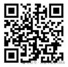 第七届（2025）风资源技术论坛会议通知