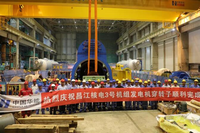 华能海南昌江核电3号机组发电机穿转子完成