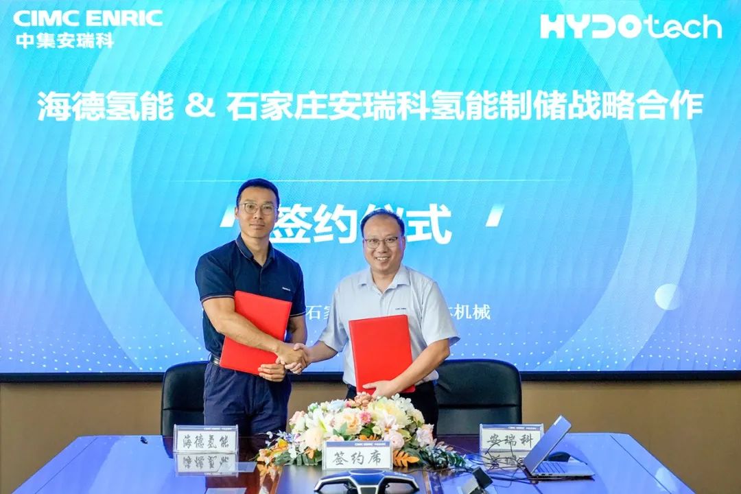 海德氢能与安瑞科达成氢能制储战略合作，海外项目同步交付