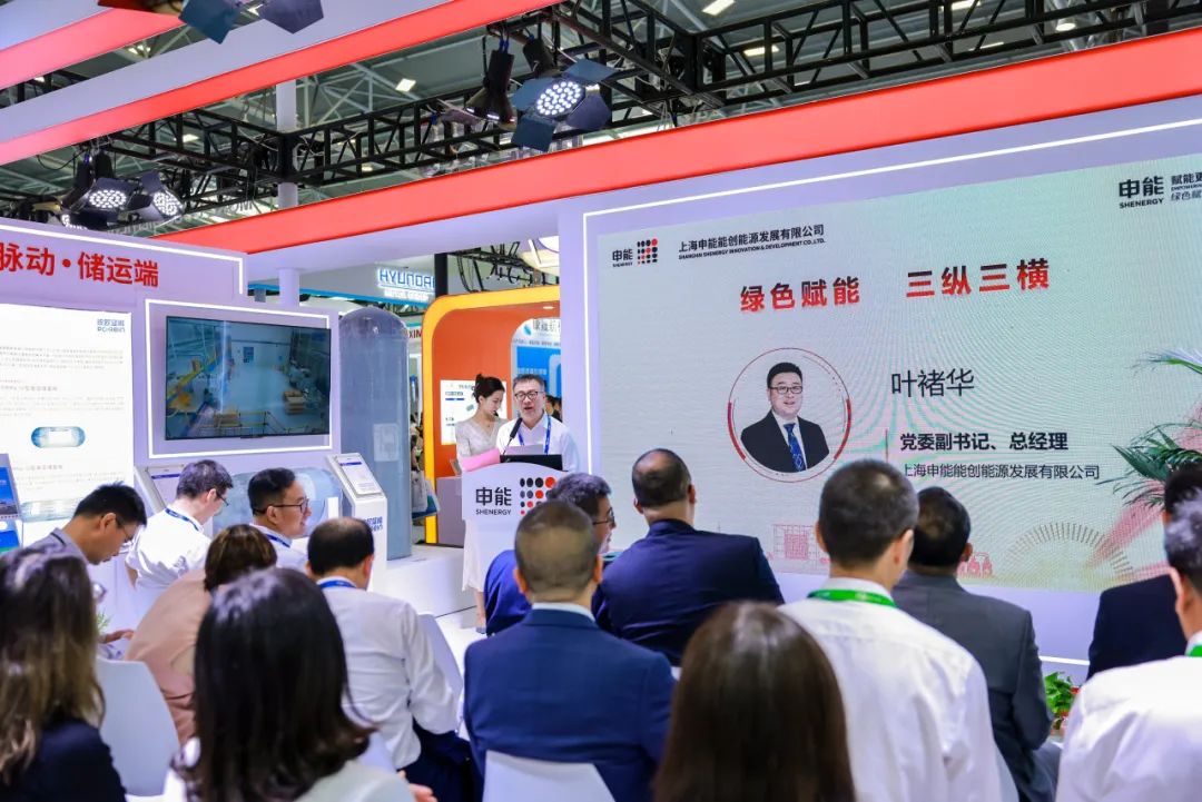 FCVC 2025盛况：申能能创氢能产业链矩阵展现技术创新成