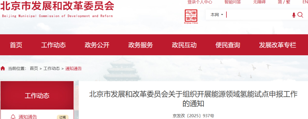 北京、河北、四川启动国家能源领域氢能试点申报工作！