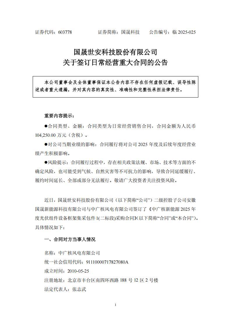 国晟科技获中广核10.425亿元光伏组件大单