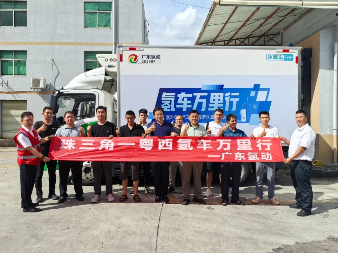 广东氢动4.5吨氢燃料电池冷藏车参与珠三角-粤西氢车万里行