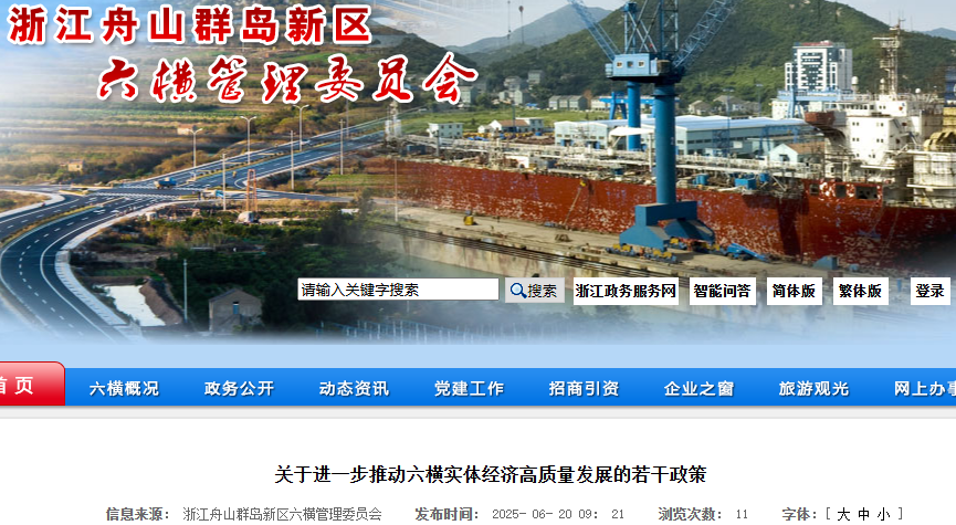 制氢、氢车最高补贴300万元！浙江六横支持氢能产业发展