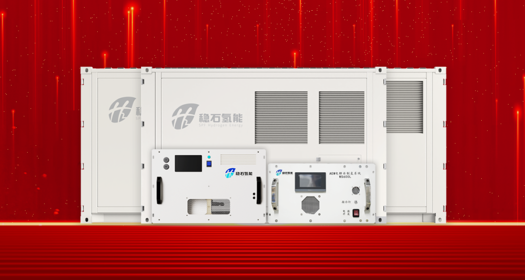稳石氢能斩获60兆瓦制氢大单 技术实力引领产业化进程！