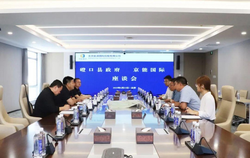 京能国际与内蒙古巴彦淖尔市磴口县人民政府会谈！深化绿氢领域合
