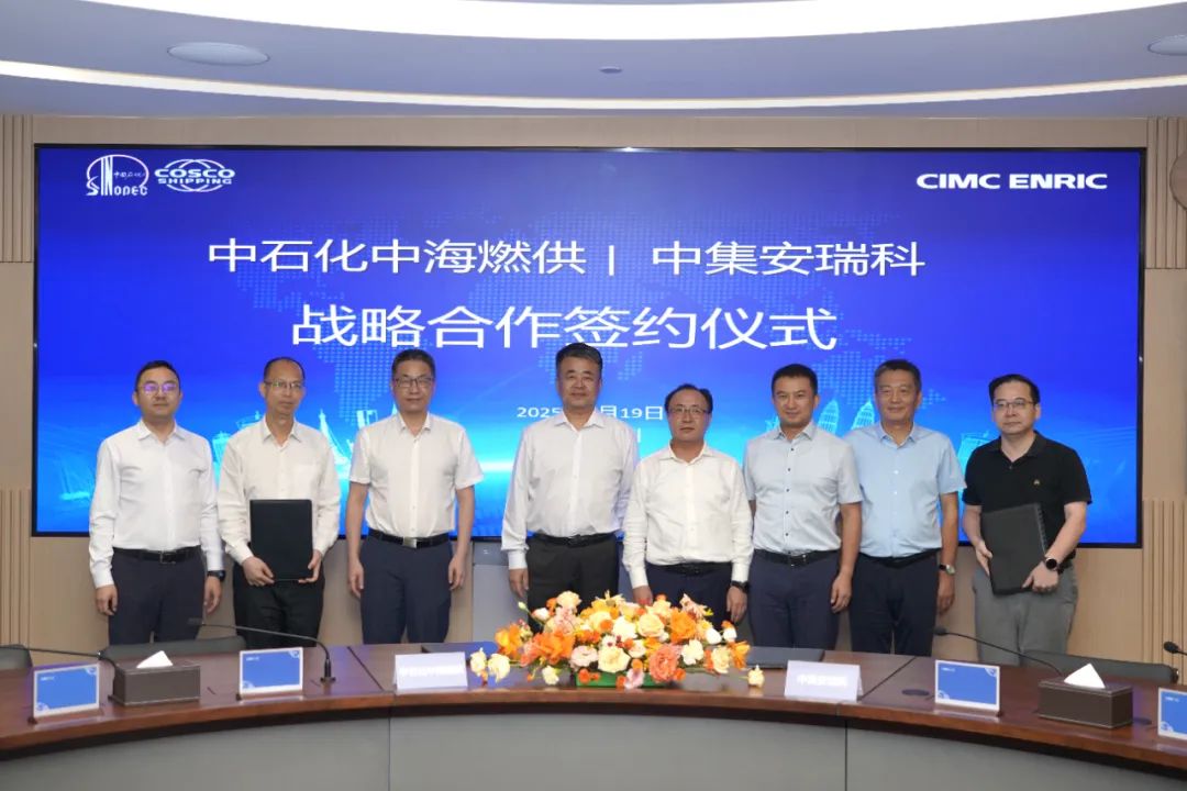 中集安瑞科与中石化中海燃供签署战略合作协议