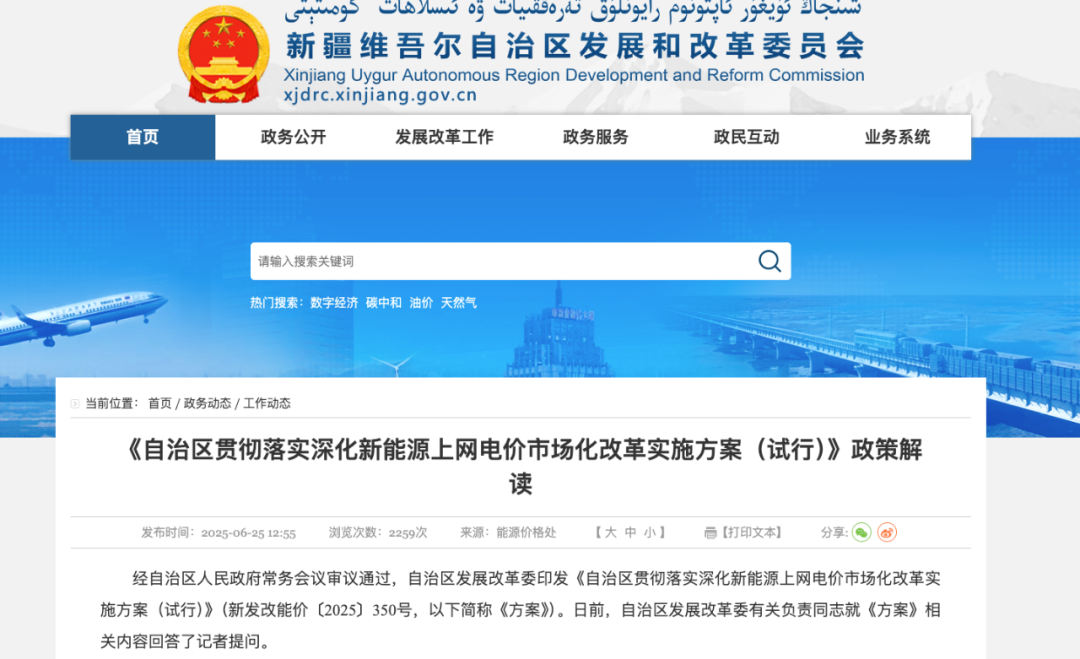 竞价0.150元—0.262元/度！新疆官方解读新能源电价政