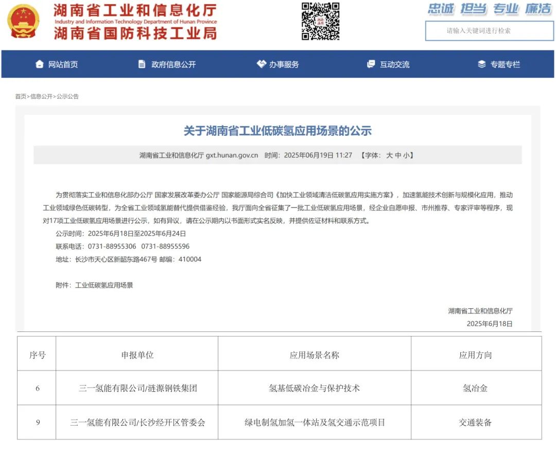 双场景入选湖南首批！三一氢能“绿氢”项目引领工业低碳变革