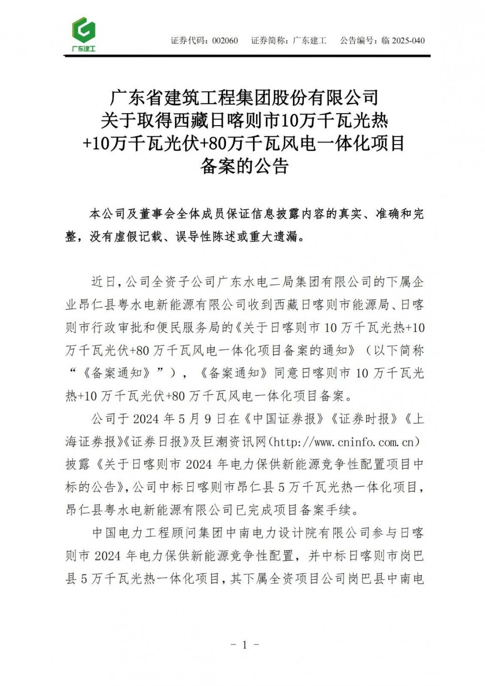 总投资54.79亿元！西藏1GW风光热项目获备案！