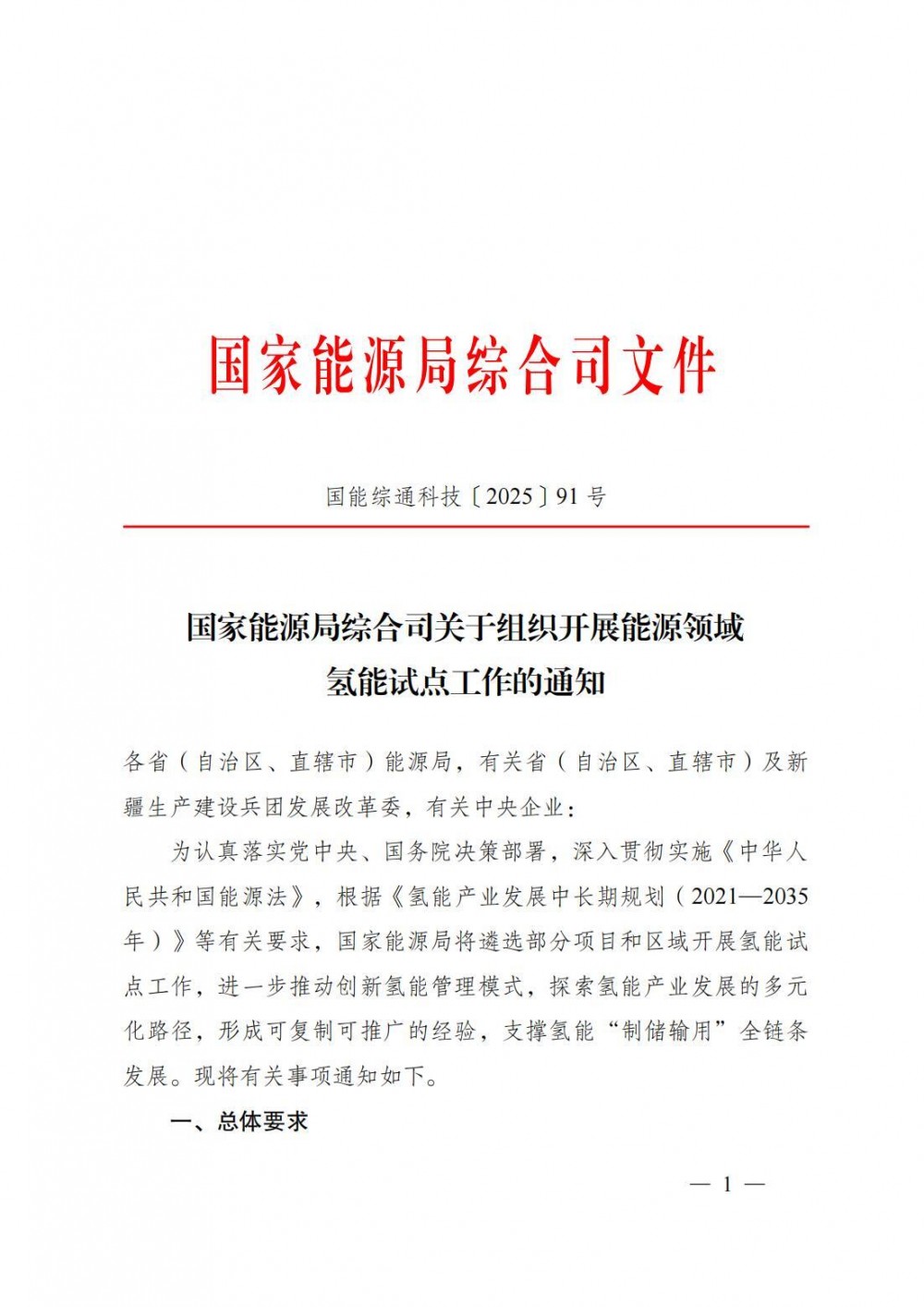 河北石家庄高新区启动国家能源领域氢能试点申报