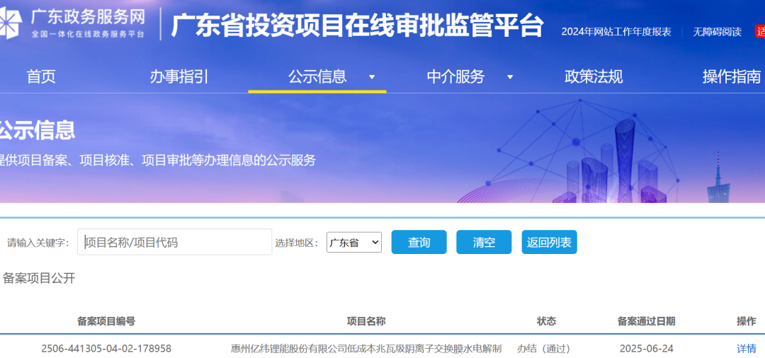投资1.676亿元！亿纬锂能110兆瓦级AEM制氢装备项目获