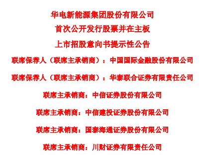 今年A股最大IPO启动发行：拟募资投建5.25GW风光项目！