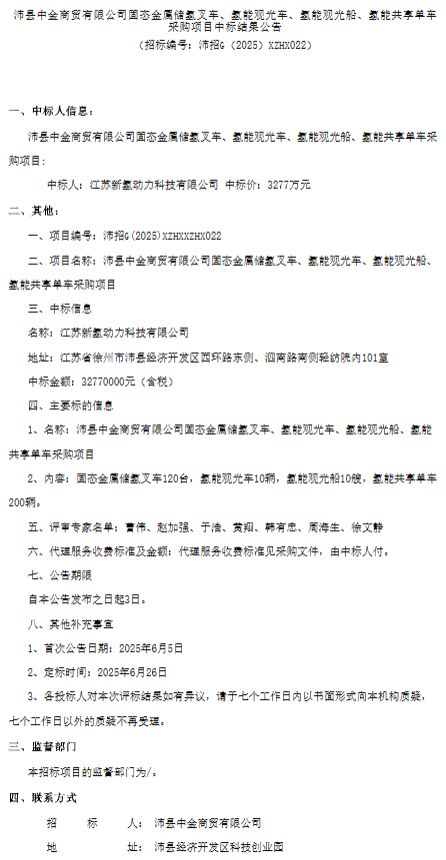 中标 | 新氢动力中标！沛县储氢叉车120台，氢能观光车船2