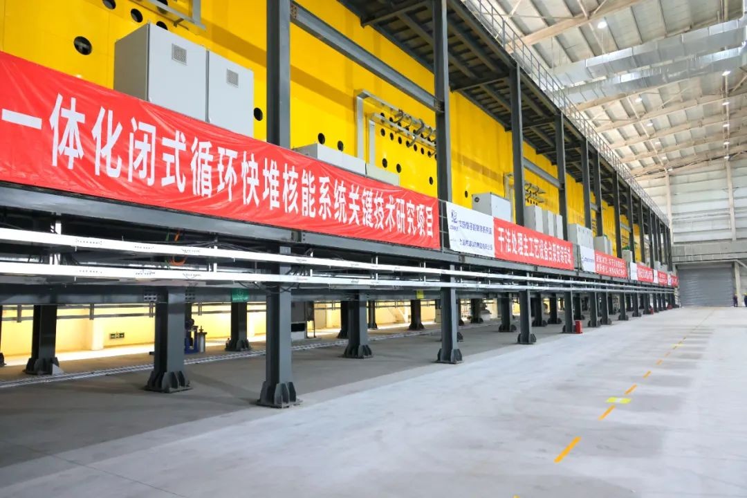 我国建成首个干法后处理科研样机集成台架