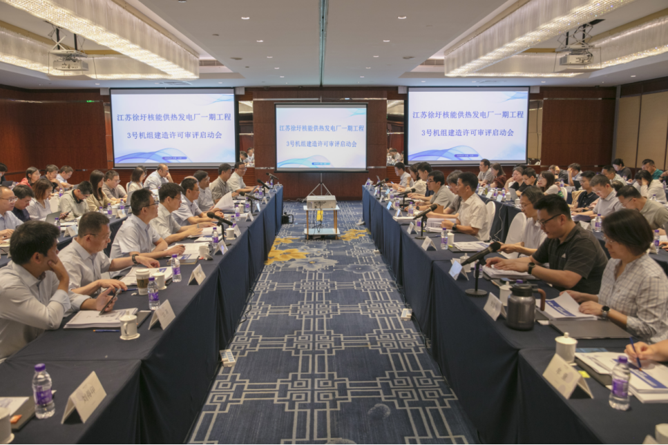 徐圩核能供热发电厂一期工程3号机组建造许可证审评启动