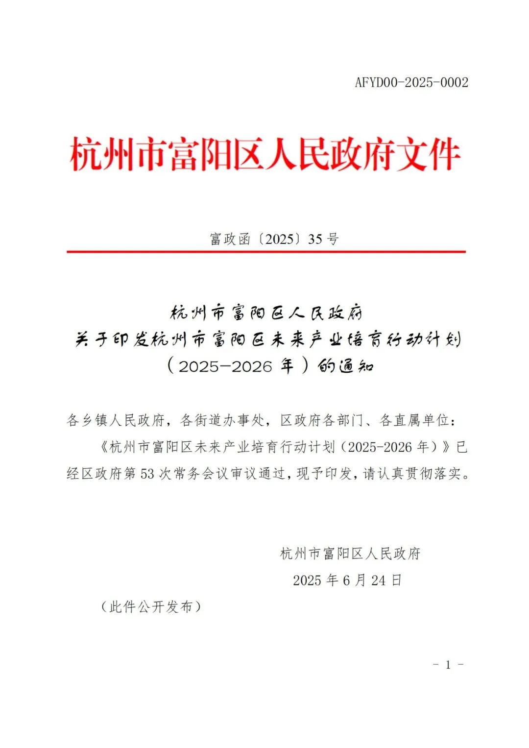 浙江富阳区：加快探索氢燃料电池、氢内燃机落地投产