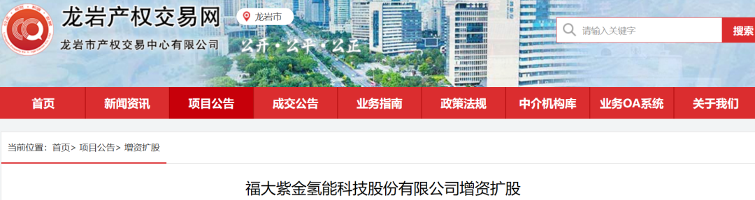 3998.96万-5998.44万！这家氢能国企增资扩股