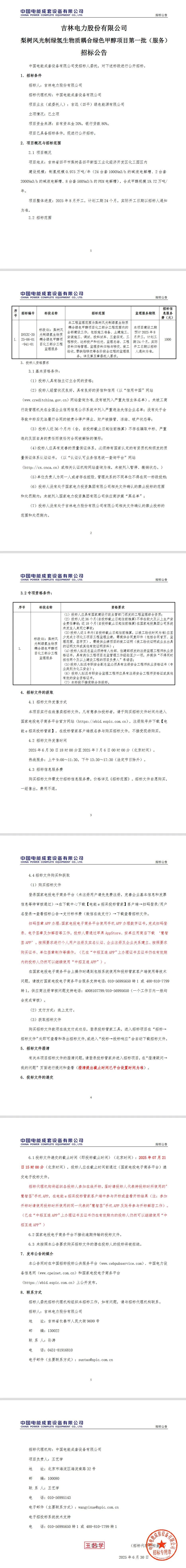 26台套碱性+8台套PEM！国家电投吉林19.72万吨绿色甲