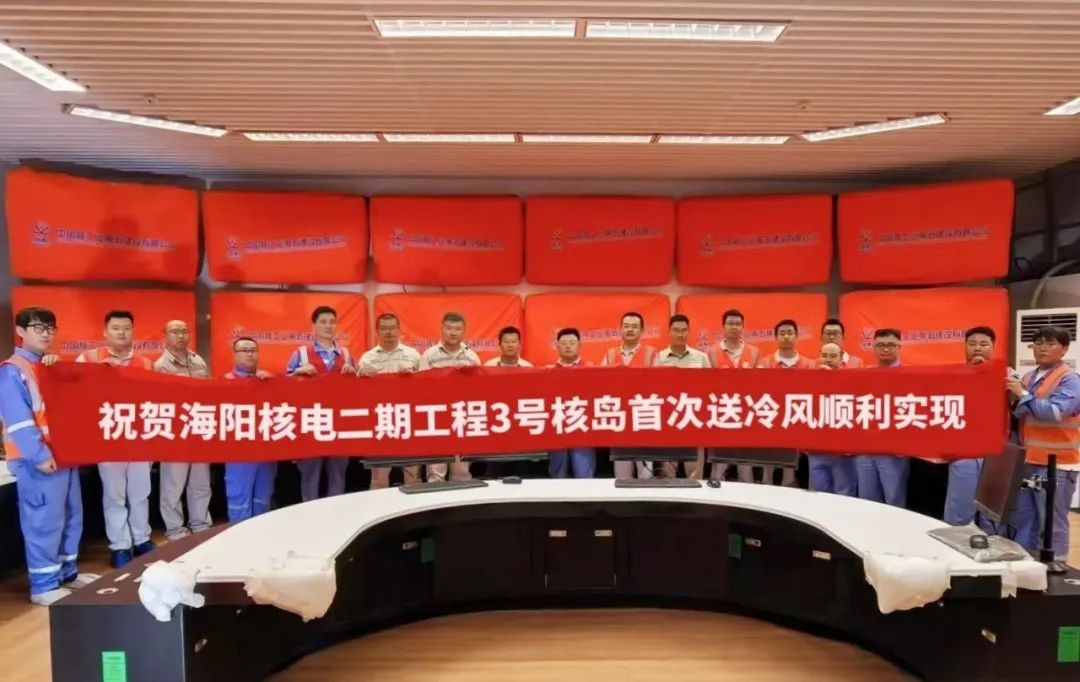海阳核电3号机组中央冷冻水系统风冷机组成功启动