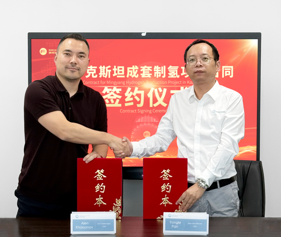中亚氢能合作里程碑！明阳氢能与Kaztechgas签署中哈首