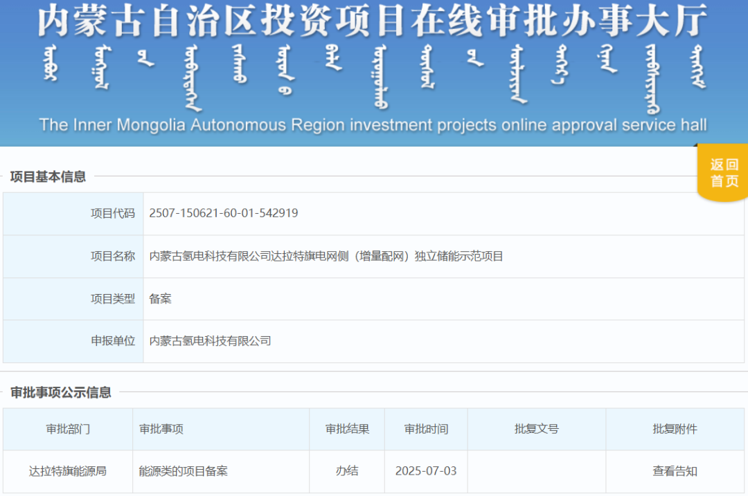 12套1000Nm³/h碱槽！内蒙古氢储项目获备案
