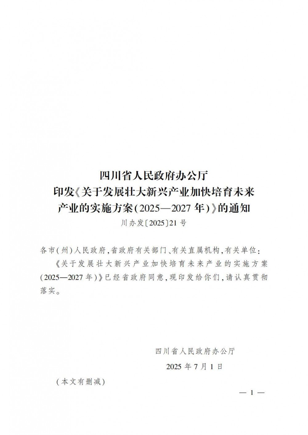 四川省：推动氢能“制储运用”一体化发展，开展成套设备研制，降