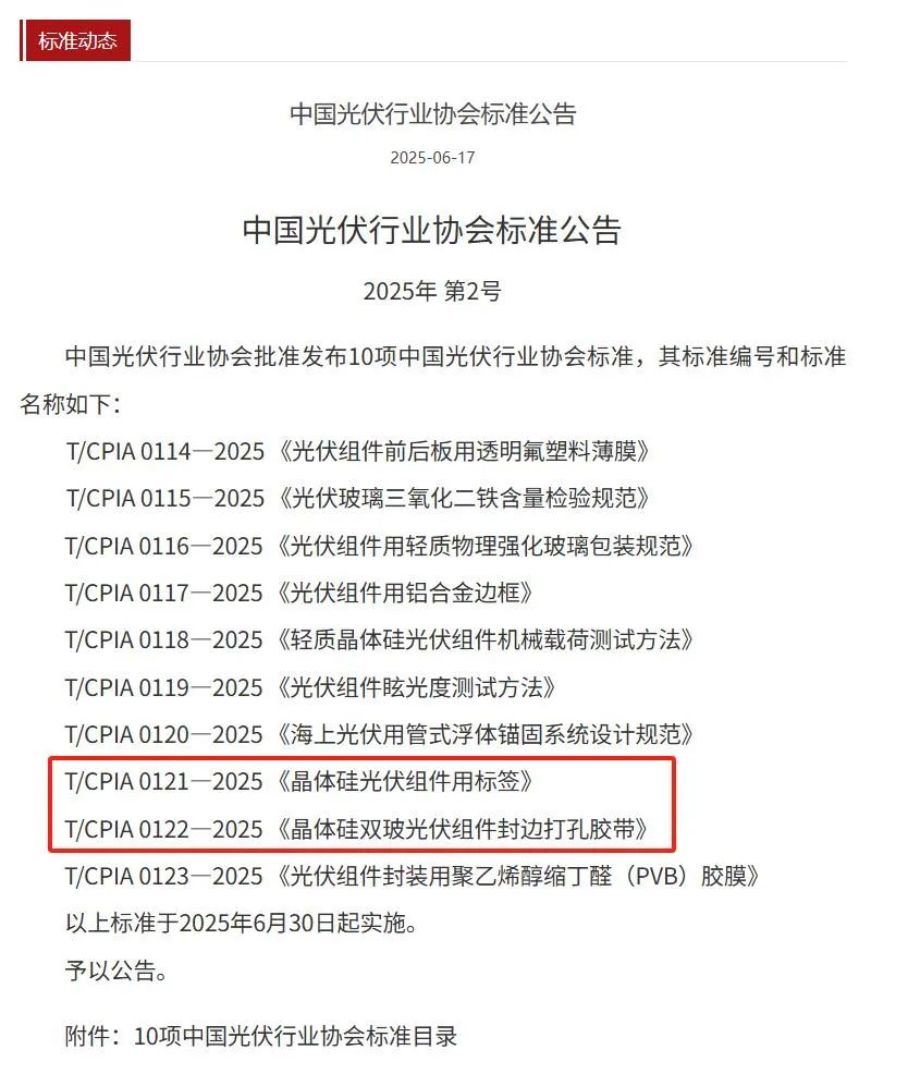 英利发展光伏组件标准正式发布   推动产业规范化发展
