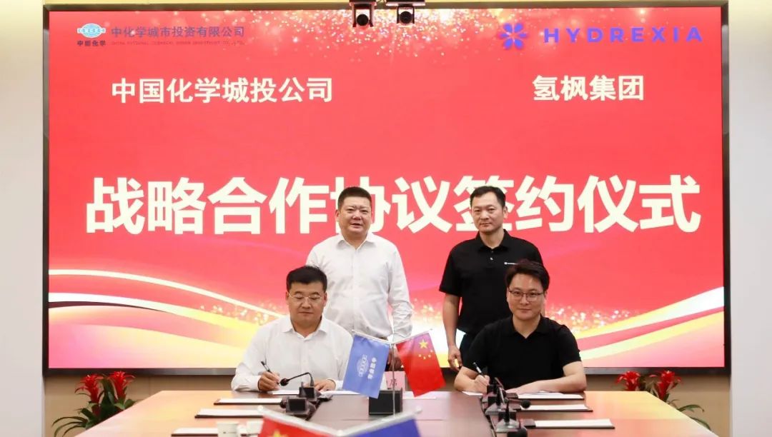 氢枫与中国化学城投公司达成战略联盟，共筑氢能标杆